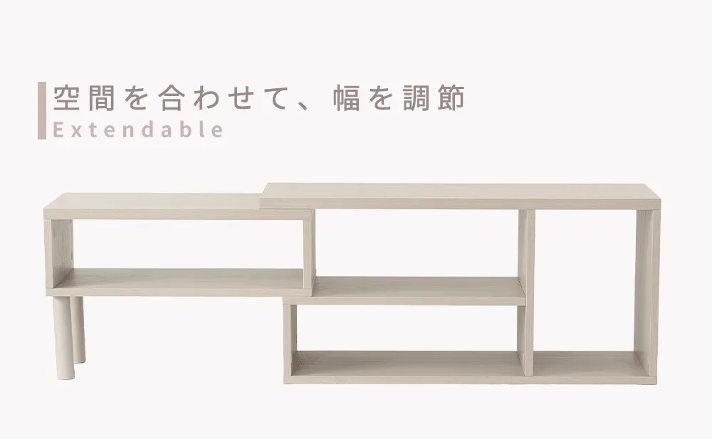 空間を合わせて、幅を調節