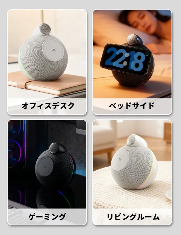 丸い形状の多機能スピーカーが、オフィスデスク、ベッドサイド、ゲーミングルーム、リビングルームといった様々なシーンで活用されている様子を示しています。スマートフォンスタンドや照明としても機能する製品の多様な使い方を提案しています。