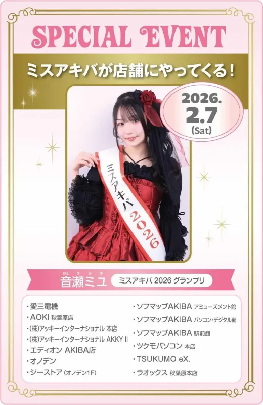 ミスアキバ2026 店頭プロモーション