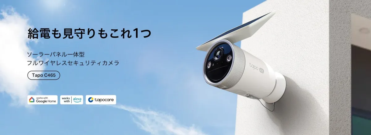Tapo C465 ソーラーパネル一体型カメラ