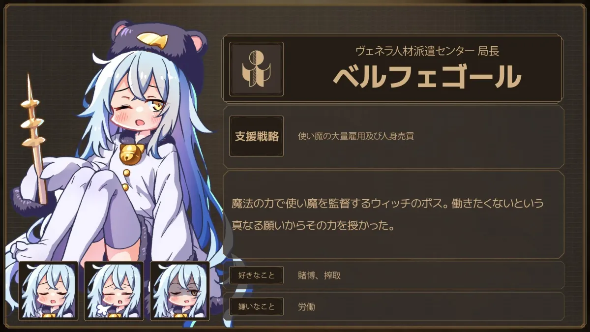 ベルフェゴールのプロフィール