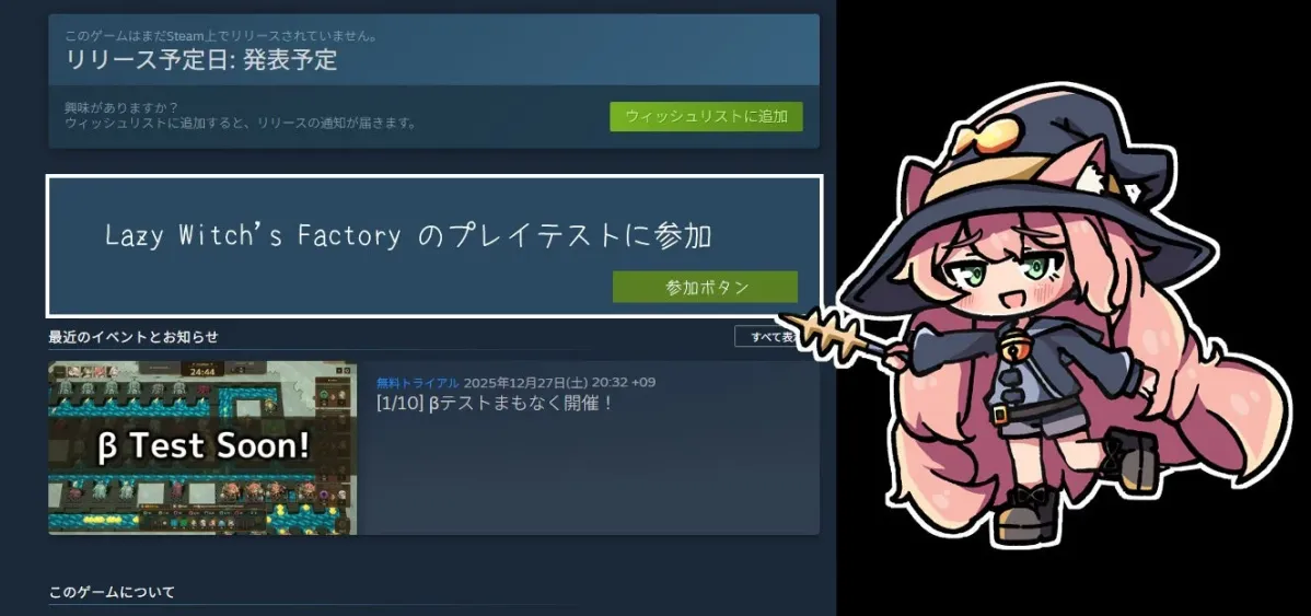 Steamストアページでのプレイテスト参加
