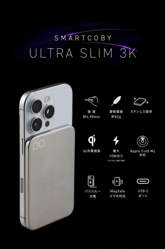 SMARTCOBY ULTRA SLIM 3Kの特徴