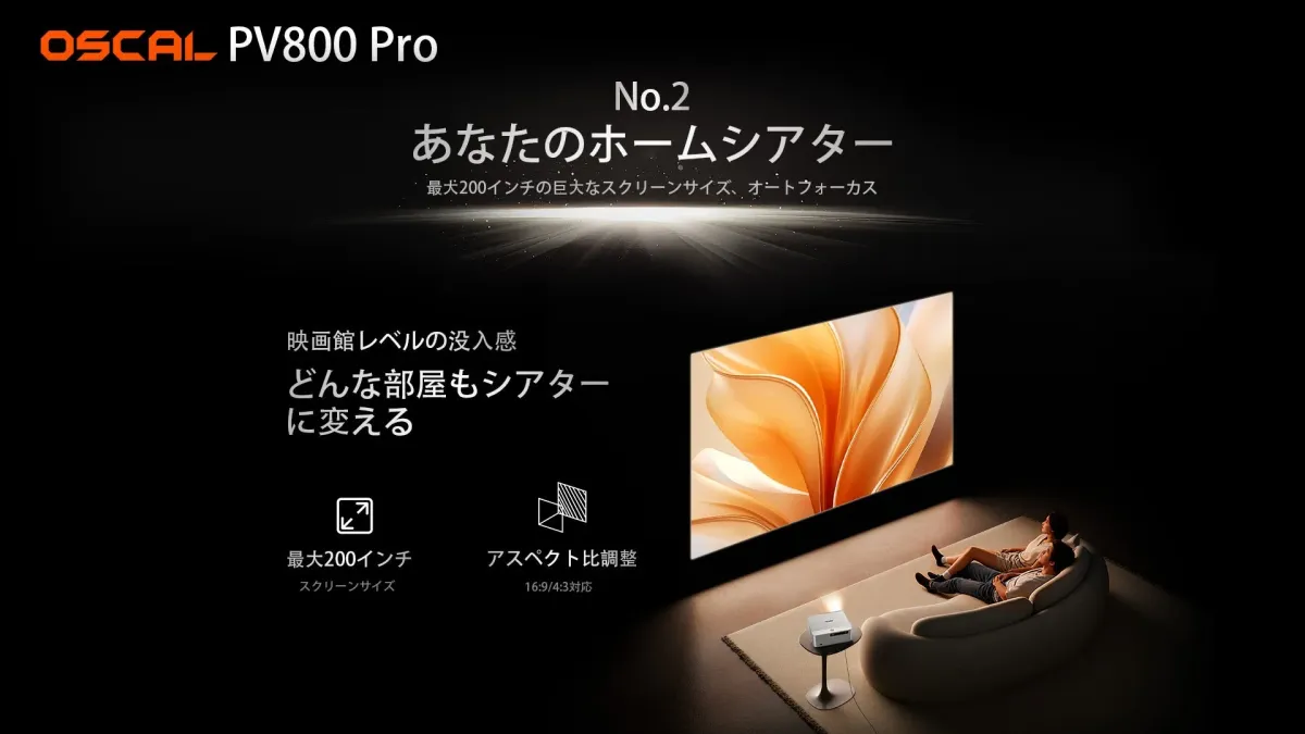 OSCAL PV800 Pro 最大200インチ大画面