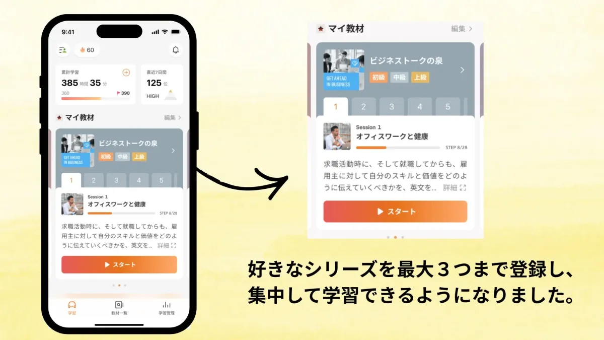 新機能「マイ教材」