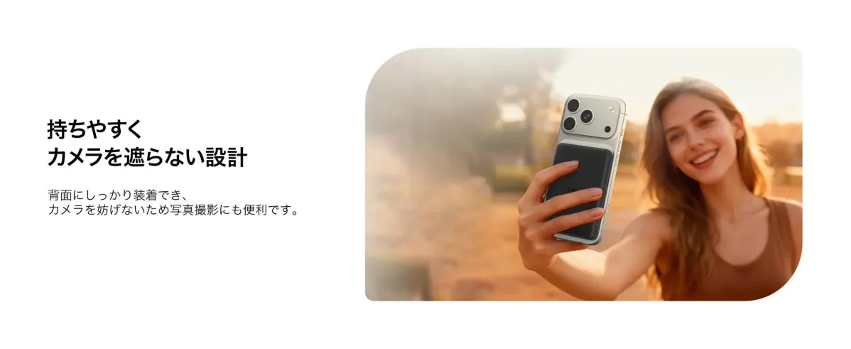 持ちやすくカメラを遮らない設計