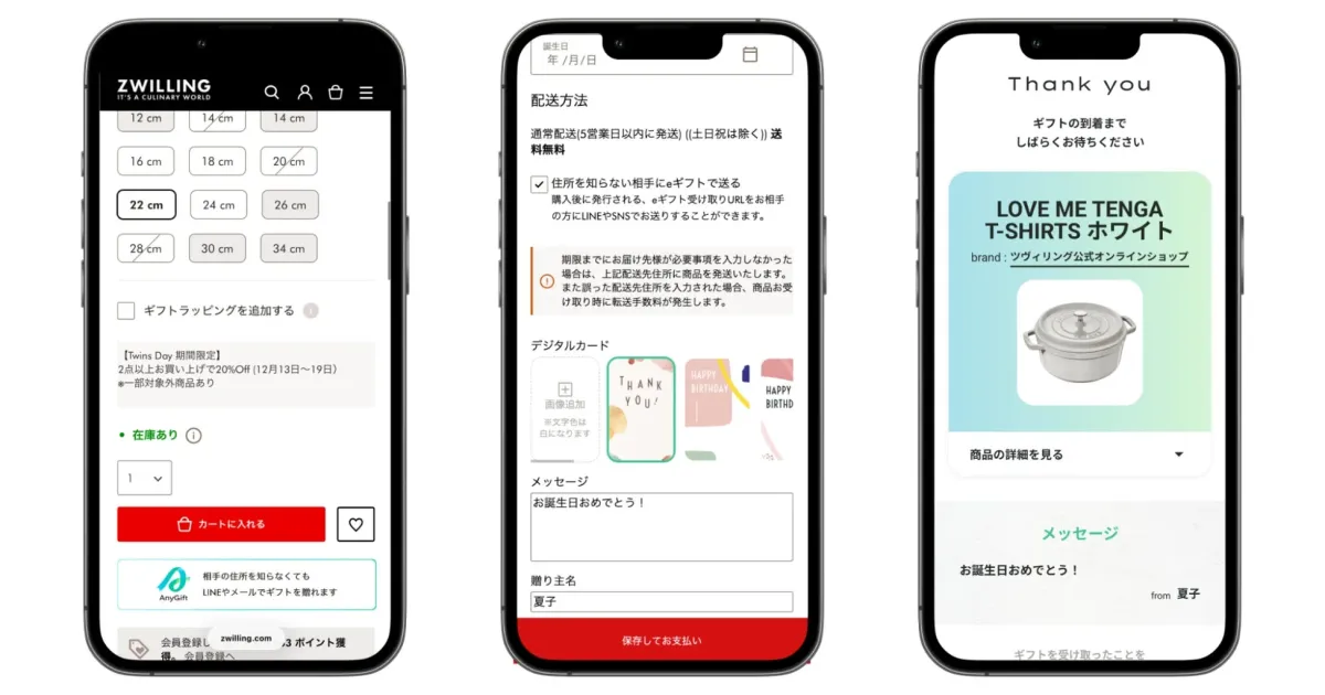 スマートフォンでECサイトを利用したギフト注文の流れを示す3つの画面。商品選択、ギフトラッピング、デジタルカード、配送方法の選択、そして注文完了後のメッセージ表示まで、一連のオンラインショッピング体験が描かれている。