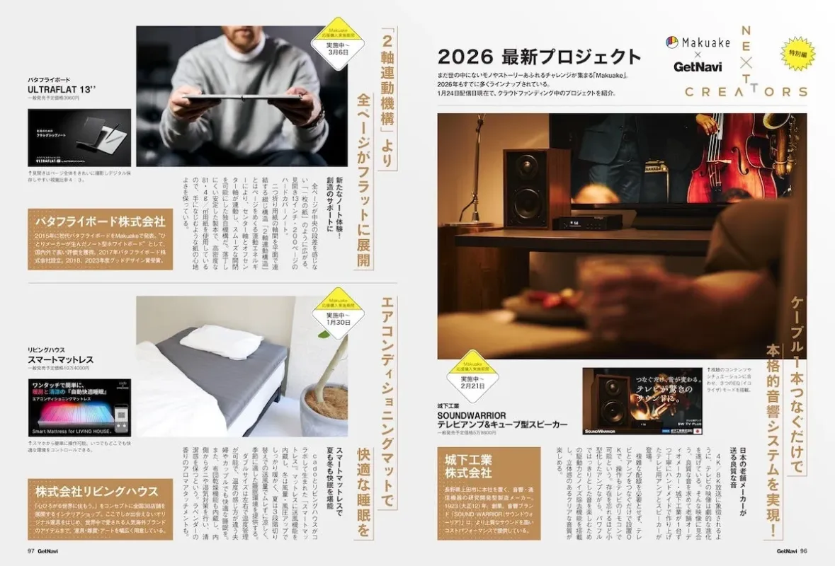 Makuake NEXT CREATORS特集