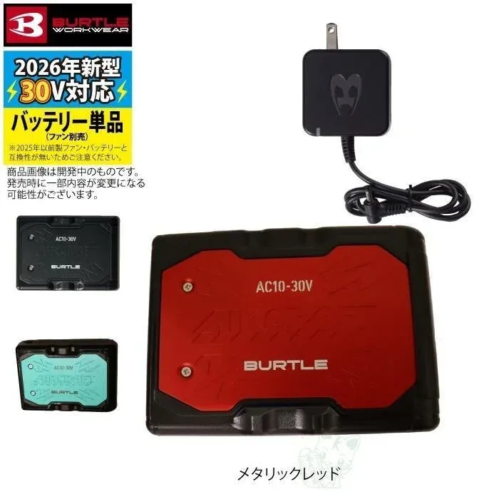 AC10バッテリー メタリックレッド