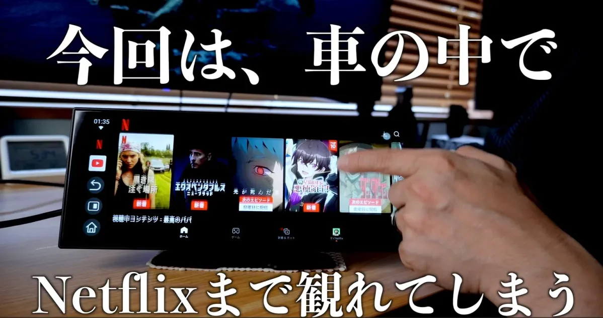Netflixを視聴するGetPairr Vista 1.0の画面