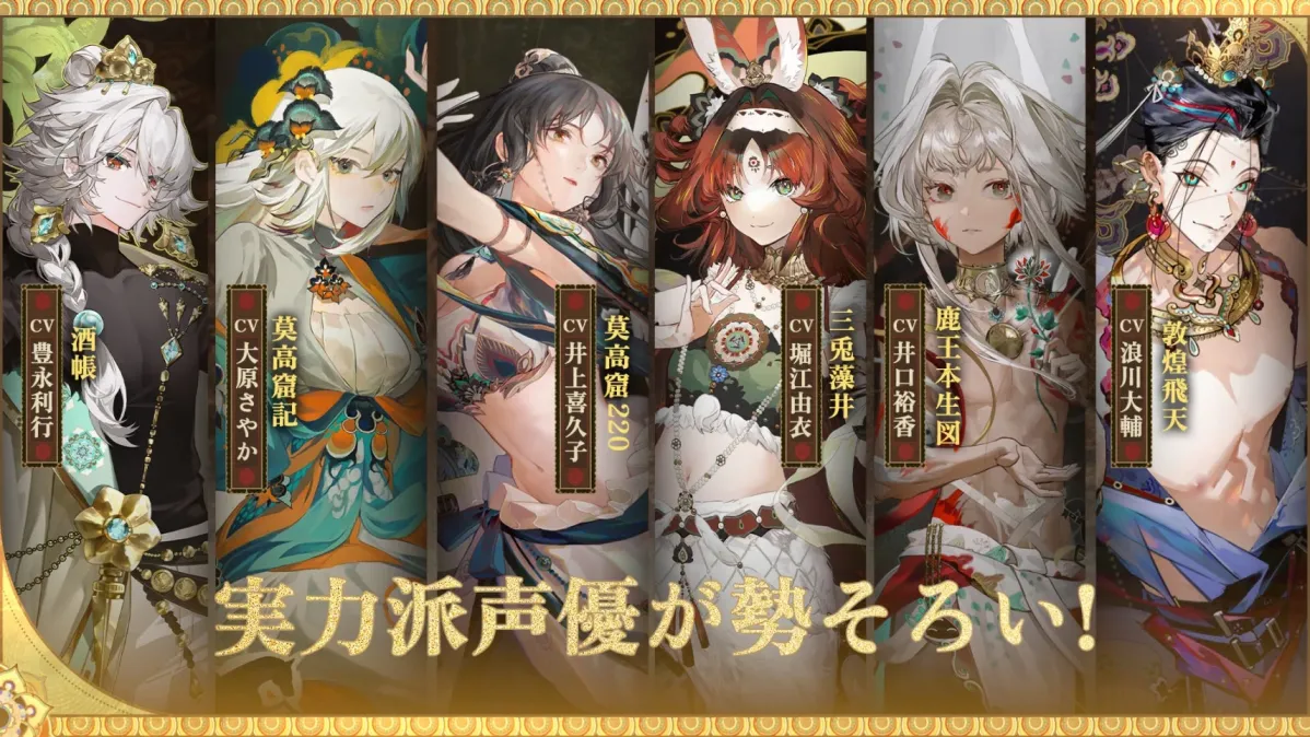 実力派声優が勢ぞろい!