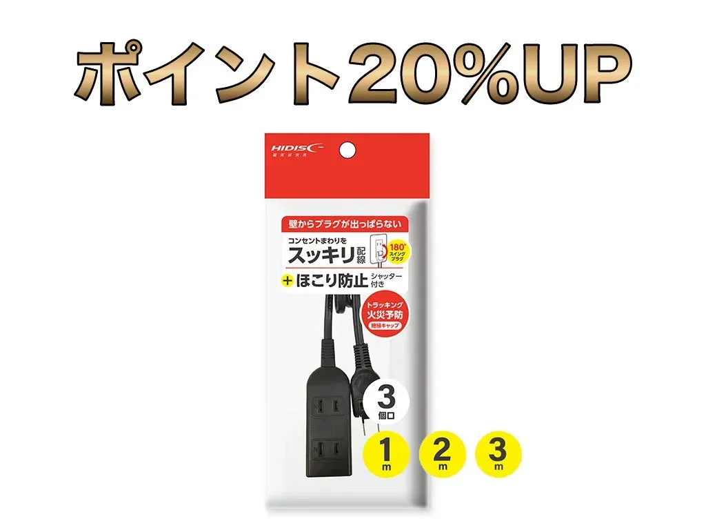 ほこり防止シャッター付電源タップ ブラック