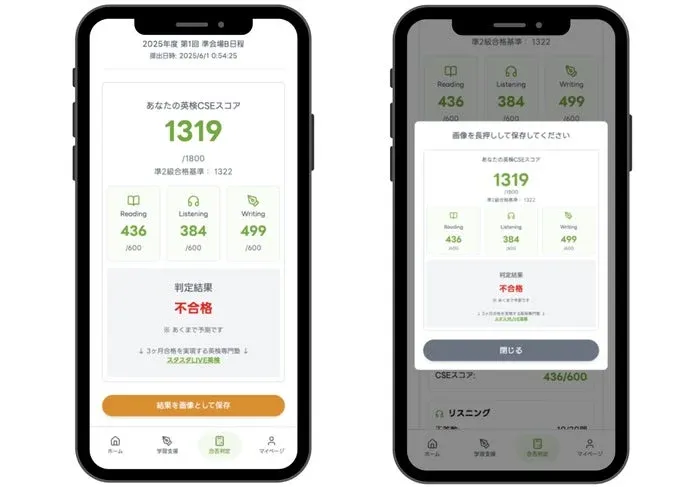 英検マークシートと自己採点アプリの画面