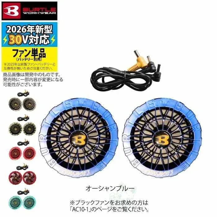 AC10-2カラーファン オーシャンブルー