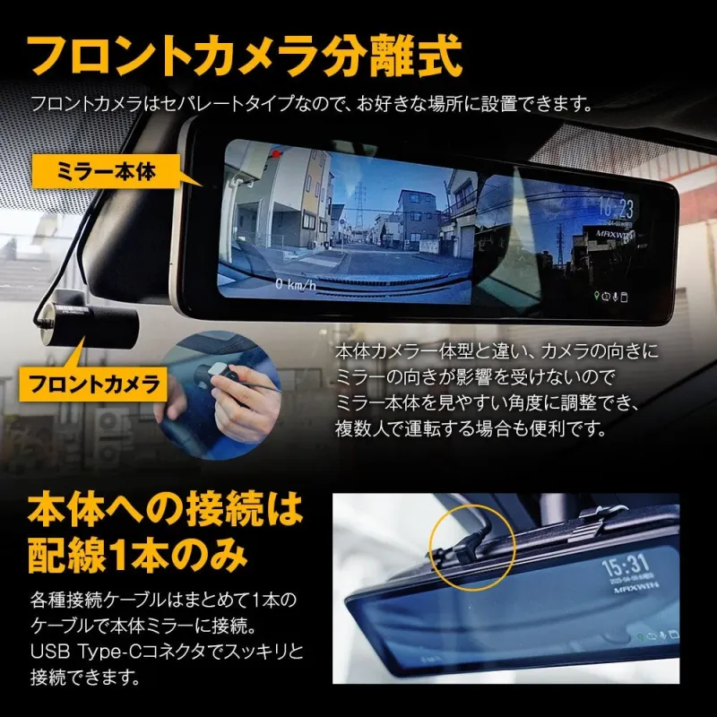 フロントカメラ分離式