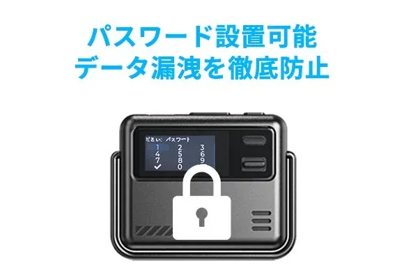 パスワード保護機能