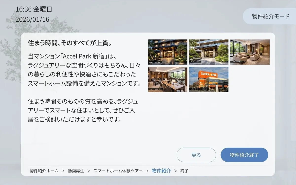 物件紹介の画面