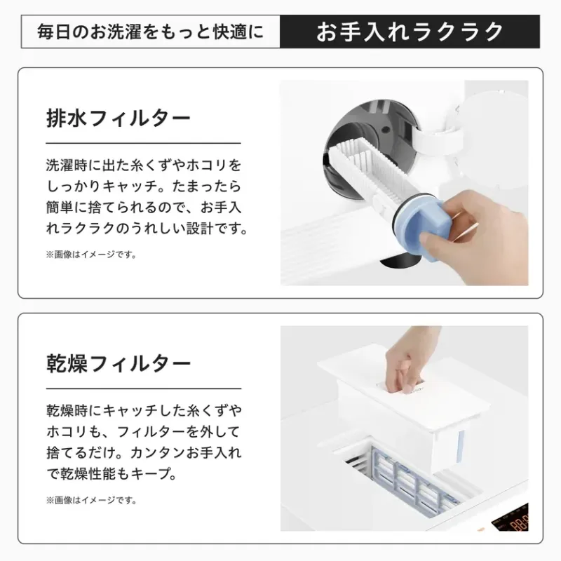 排水・乾燥フィルターのお手入れイメージ