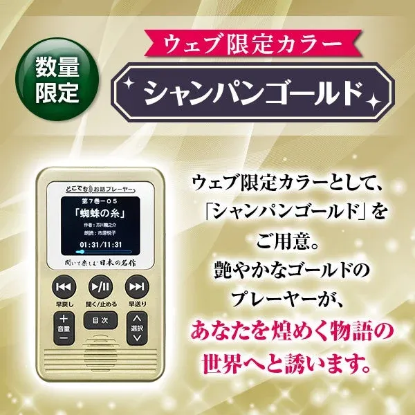 ウェブ限定カラー「シャンパンゴールド」のプレーヤー