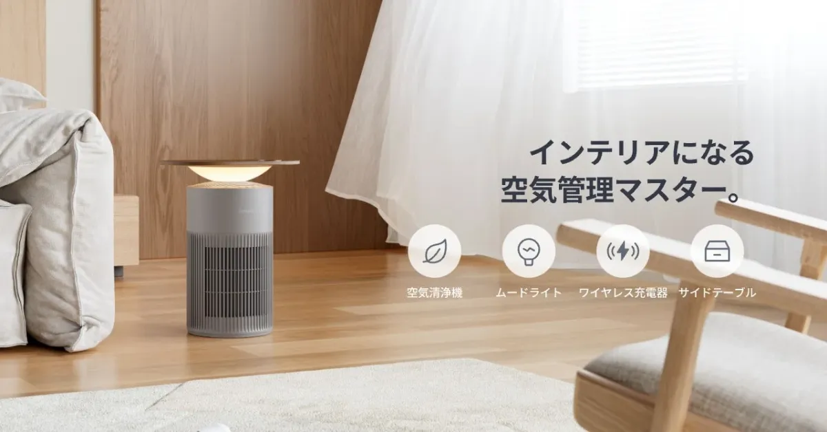 多機能な空気清浄機テーブル