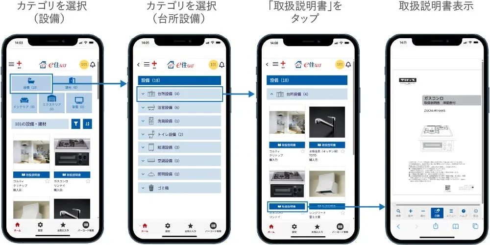 e住なび画面イメージ