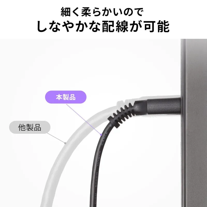 細く柔らかいので しなやかな配線が可能