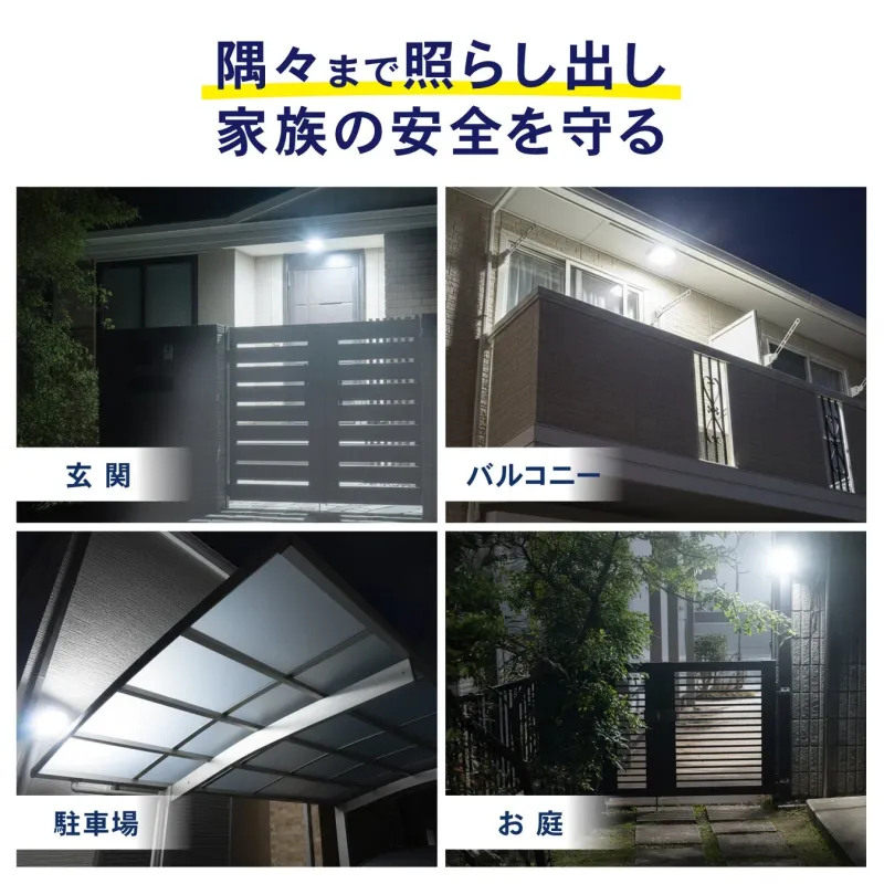 夜間の住宅の様々な場所が明るく照らされている様子