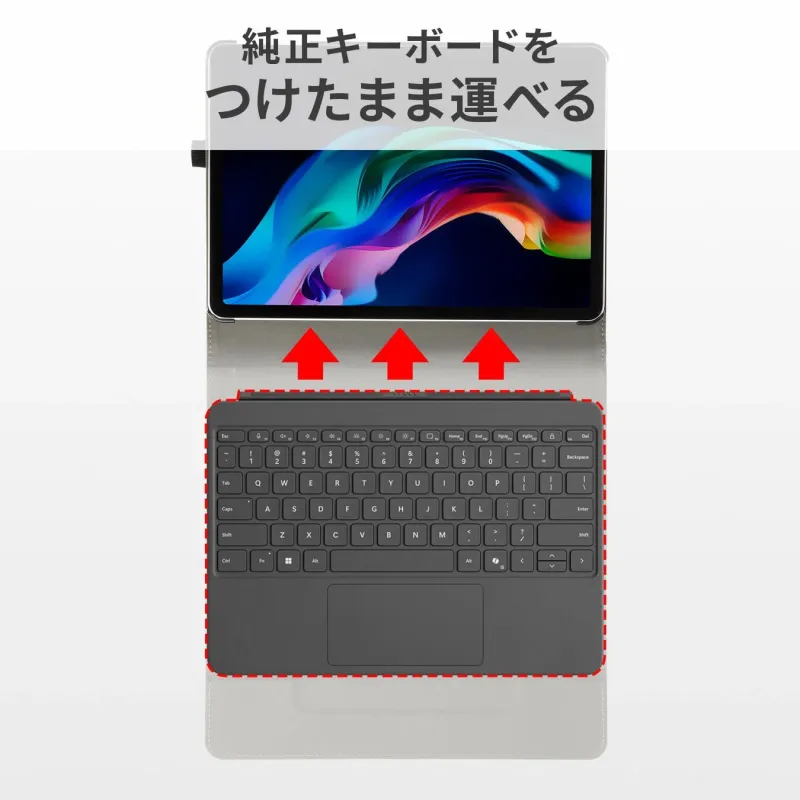 純正キーボードをつけたまま運べる
