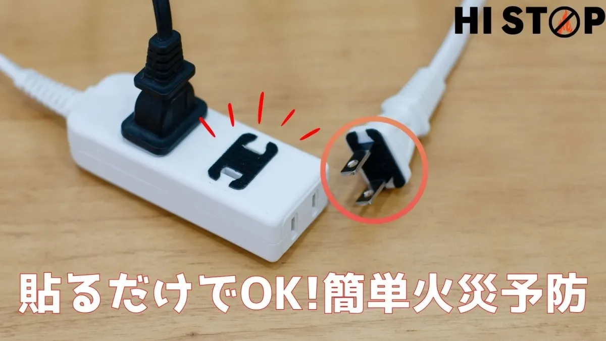 貼るだけで簡単火災予防