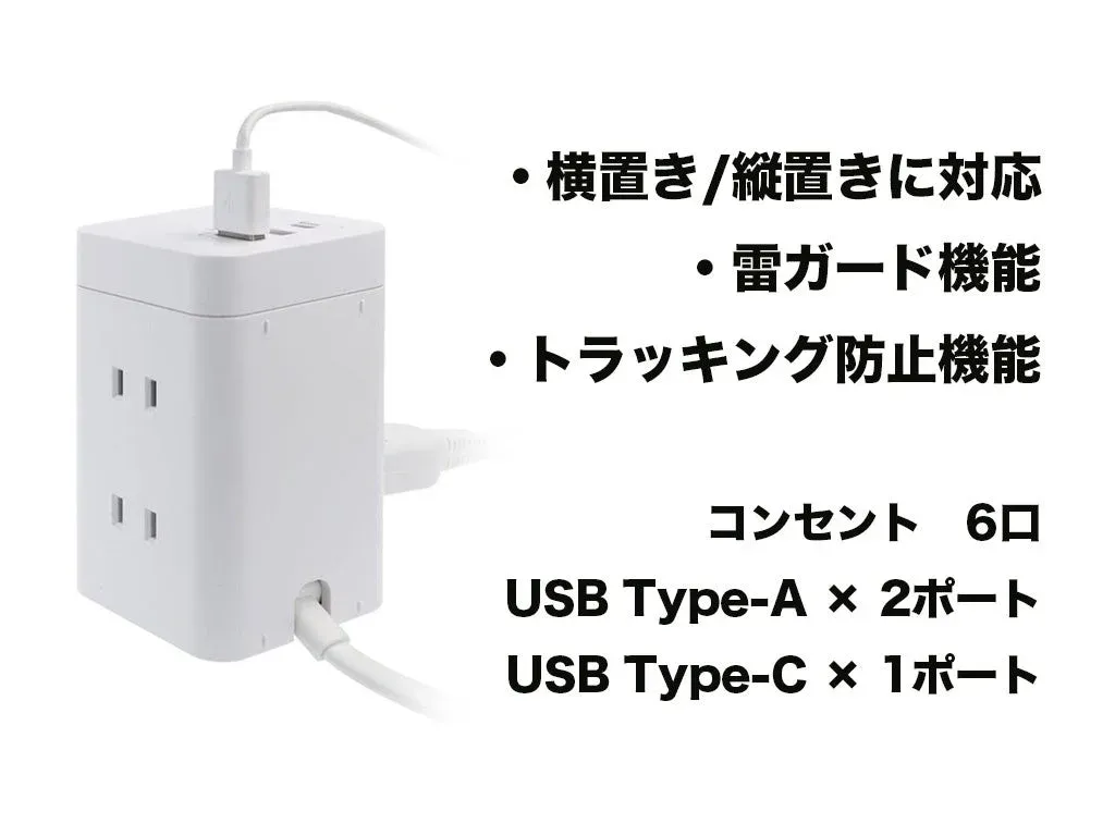 タワー型電源タップの機能