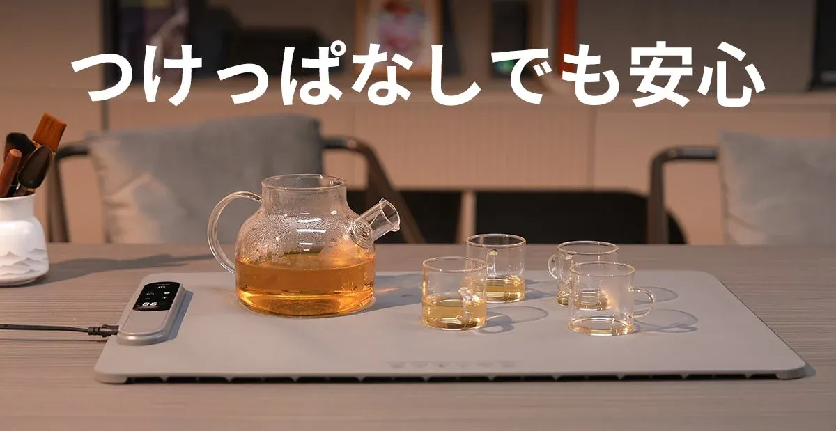 つけっぱなしでも安心