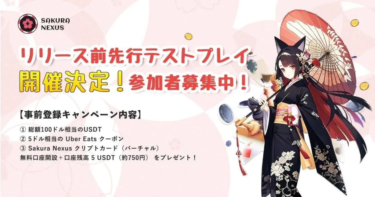 SAKURA NEXUS リリース先行テストプレイ 開催決定!参加者募集中!