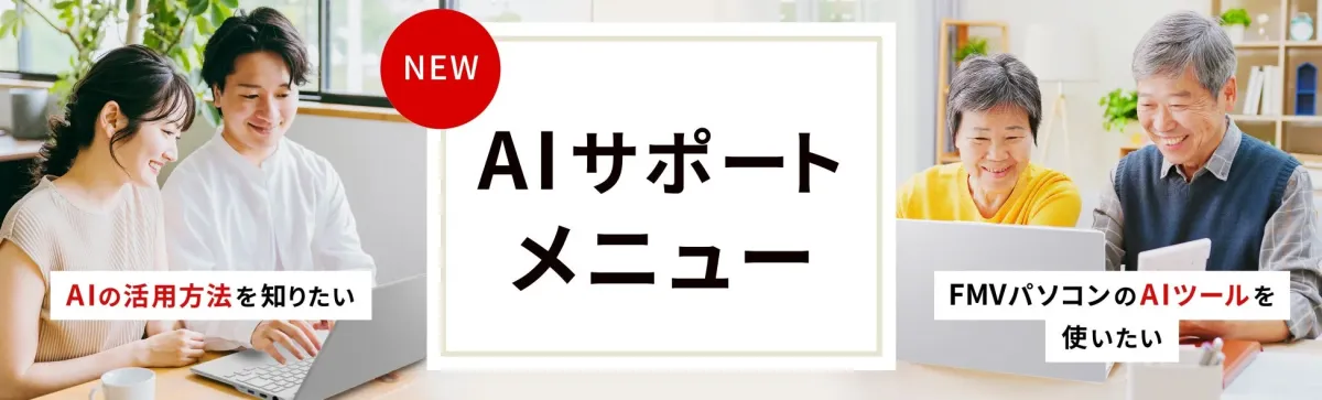 AIサポートメニュー