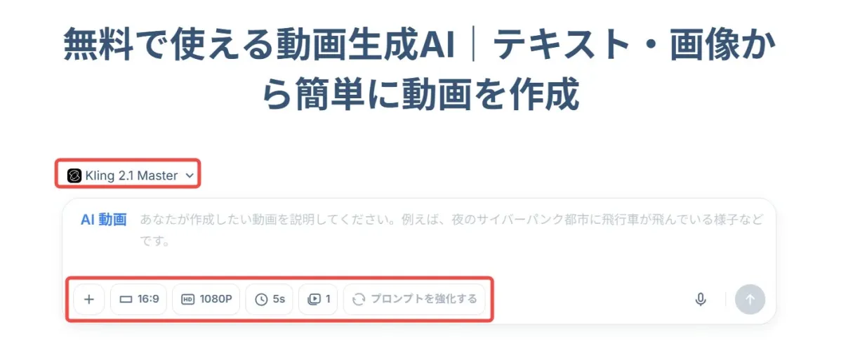 無料で使える動画生成AI | テキスト・画像から簡単に動画を作成