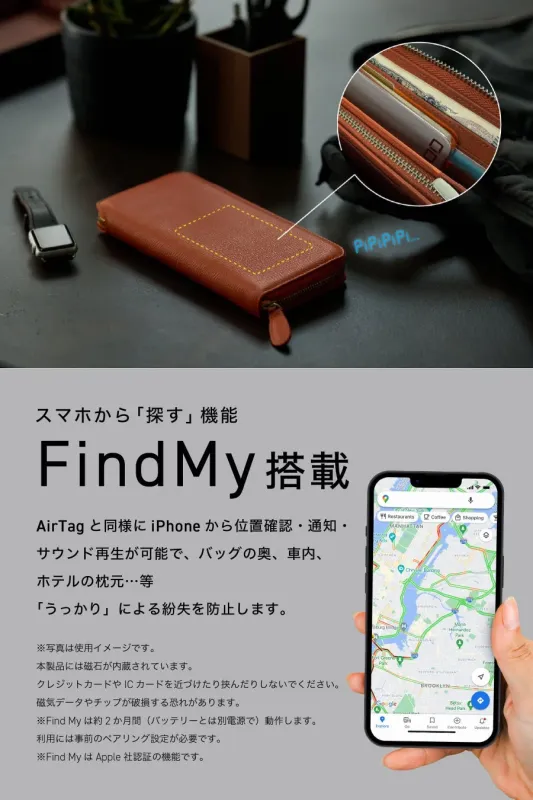 Find My機能搭載