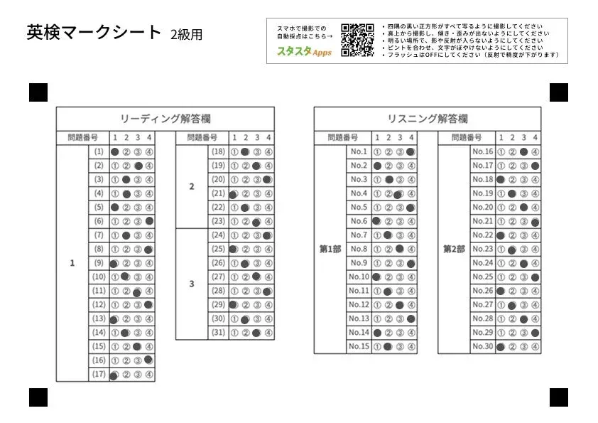 英検マークシートと撮影の注意点