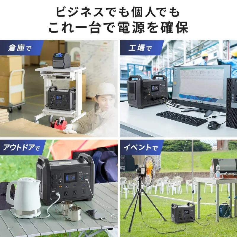 ビジネスでも個人でもこれ一台で電源を確保
