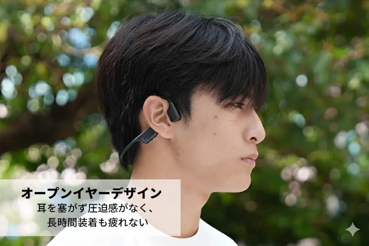 オープンイヤーデザインで快適な装着感