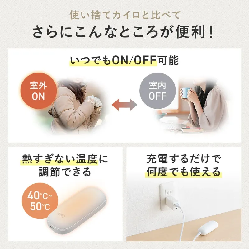 使い捨てカイロとの比較