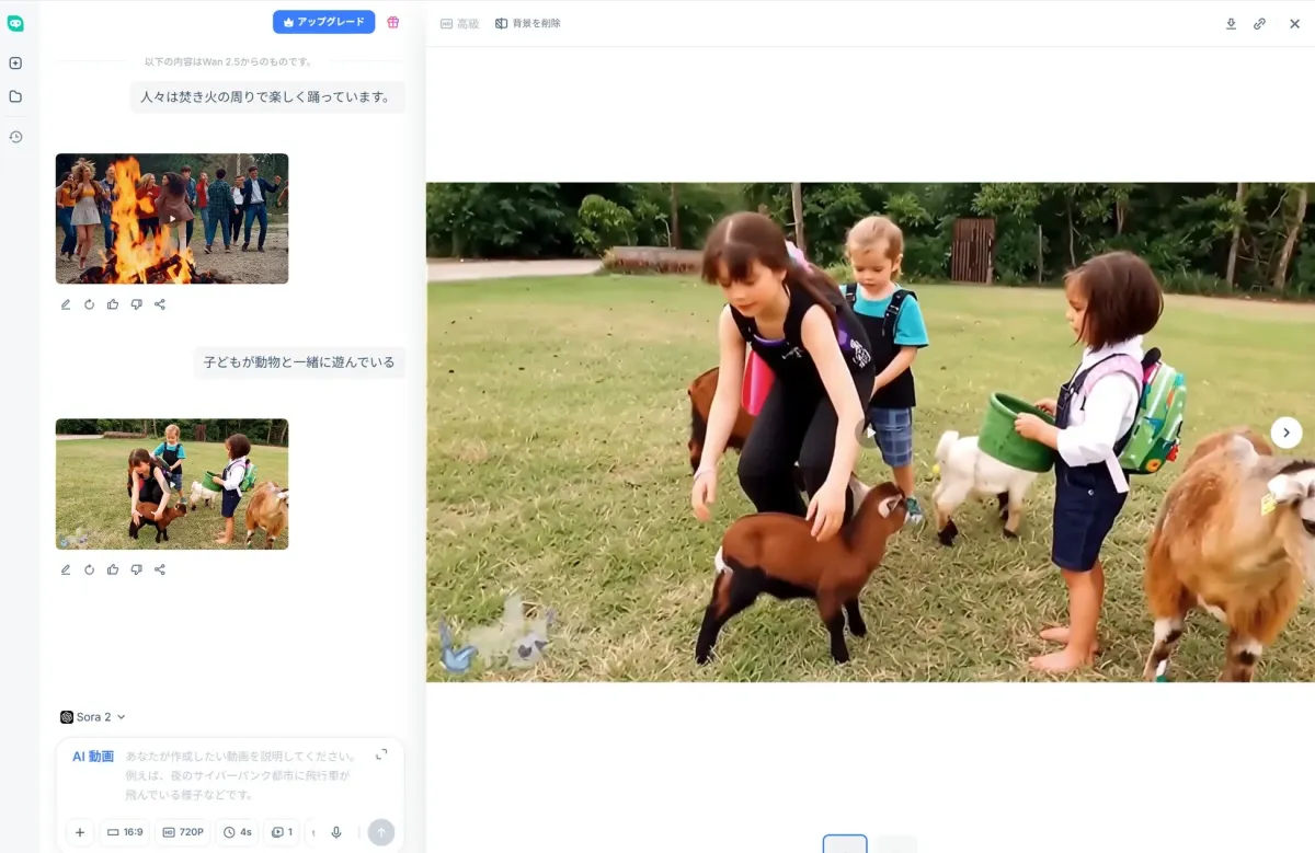 AI 動画の生成結果