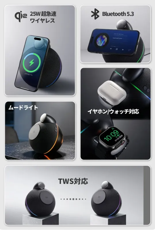 Qi2 25W超急速ワイヤレス充電、Bluetooth 5.3、ムードライト機能を備えた多機能スマートスピーカーの紹介です。イヤホンやスマートウォッチの充電にも対応し、TWS接続も可能です。