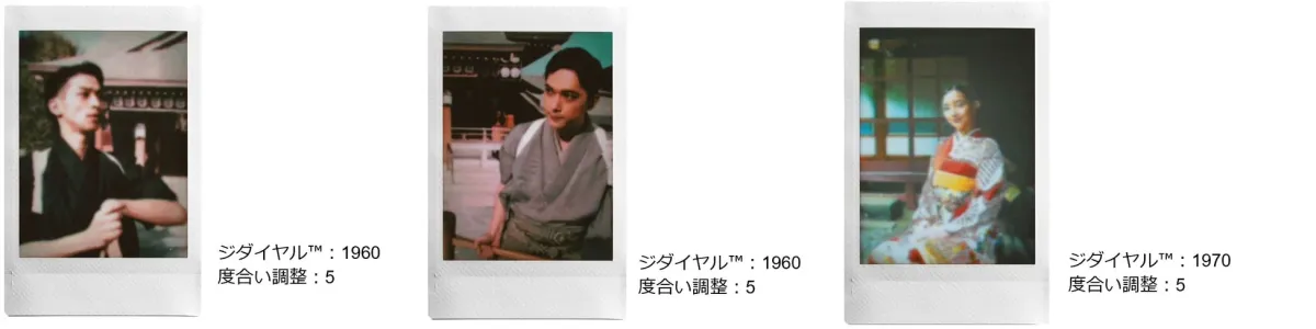 ジダイヤル™エフェクトの作例