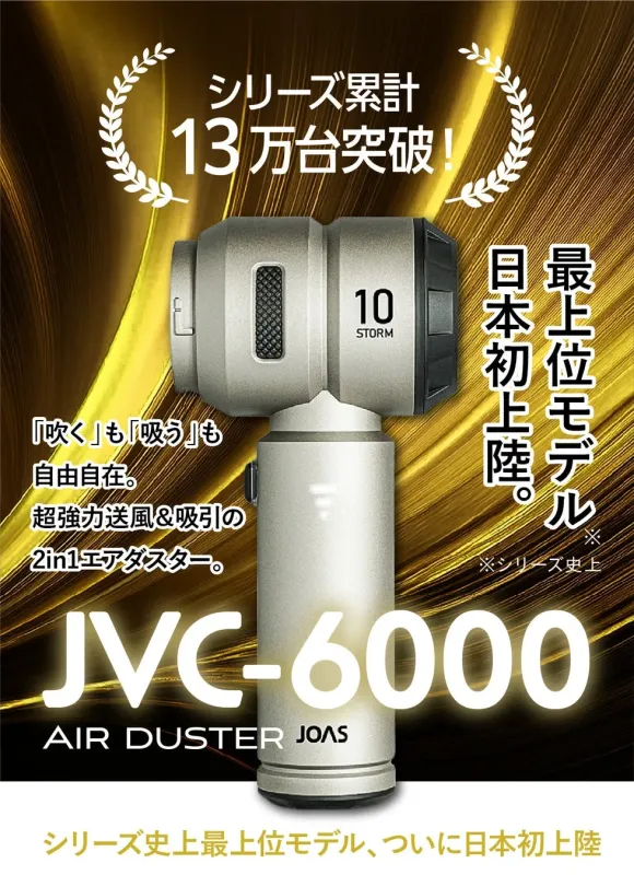 シリーズ累計13万台突破！最上位モデルが日本初上陸