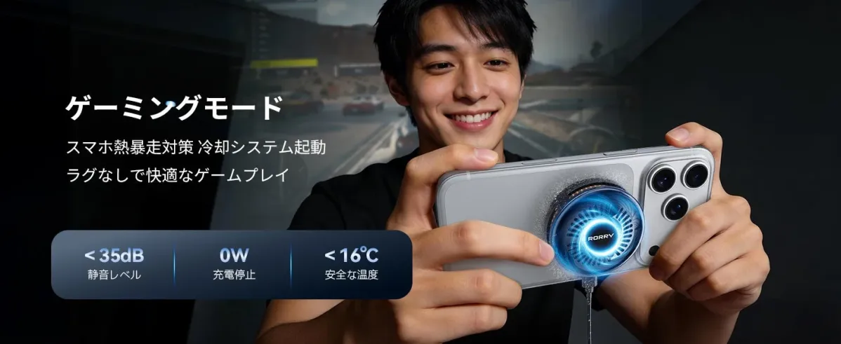 ゲーミングモード