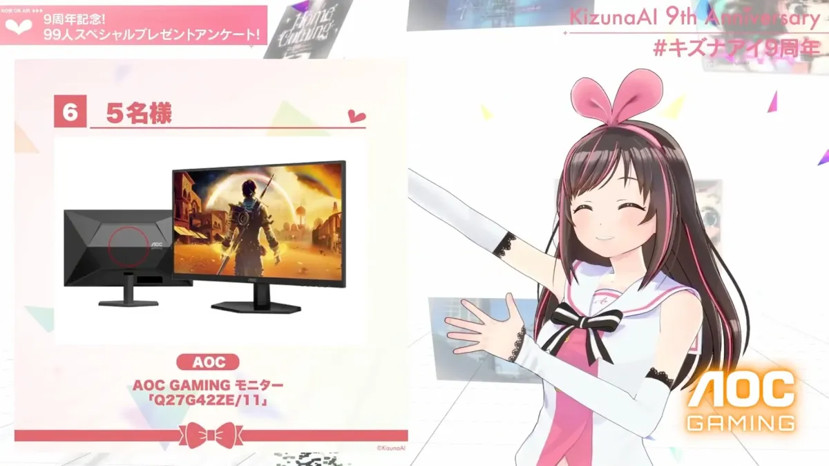 KizunaAI 9周年企画とモニタープレゼント告知