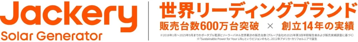 Jackery Solar Generator 販売実績