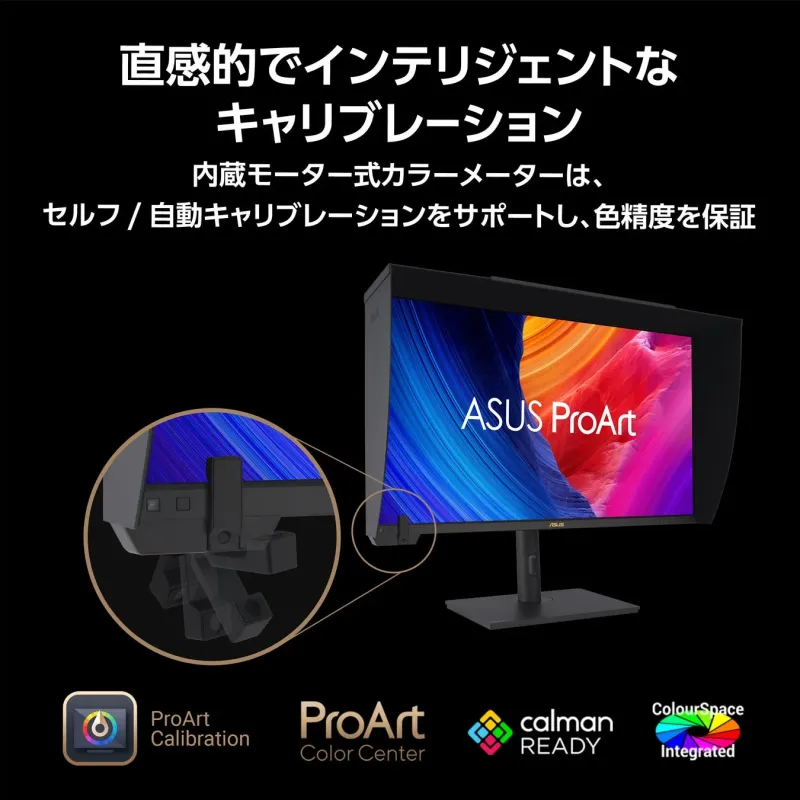 ASUS ProArtモニターの紹介画像です。内蔵モーター式カラーメーターによる直感的でインテリジェントなセルフ/自動キャリブレーション機能が特徴で、高い色精度を保証します。