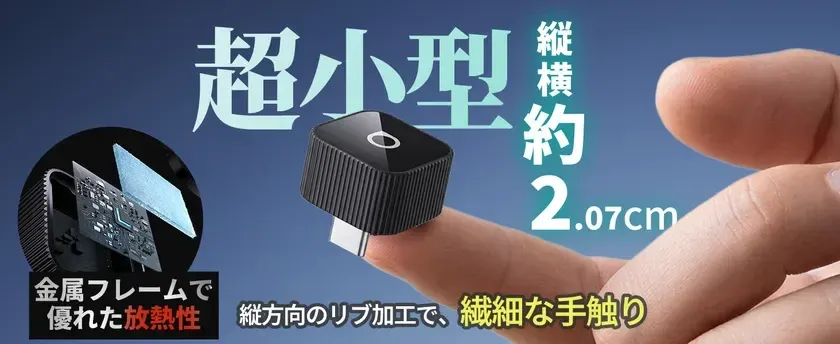 超小型 縦横約 2.07cm 金属フレームで優れた放熱性