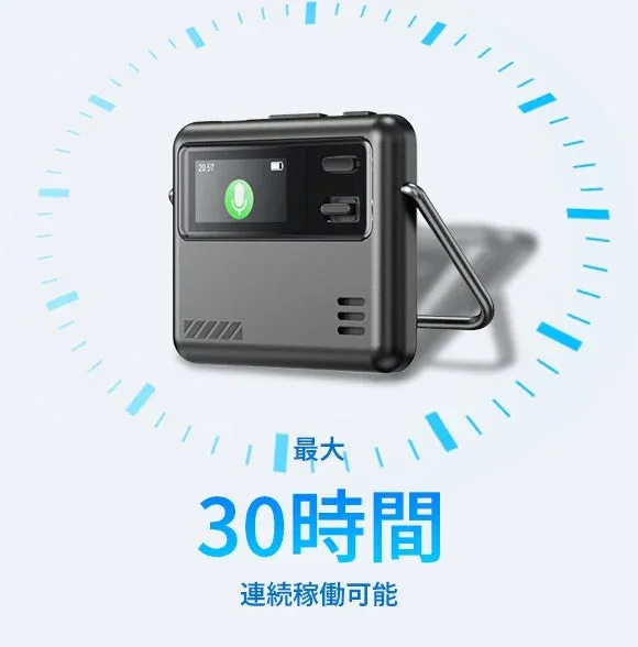 30時間連続録音