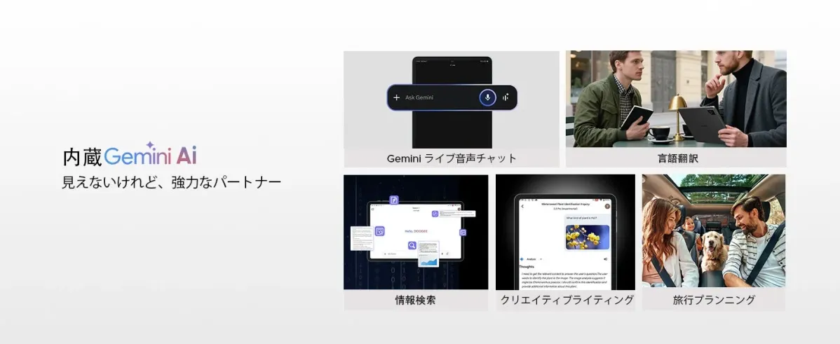 Gemini AIの活用例を示す画像